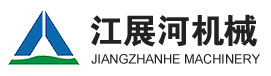 河南江展河機械設(shè)備有限公司